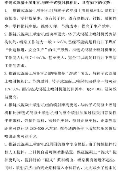 推链式混凝土喷射机与转子式喷射机相比，具有如下的优势