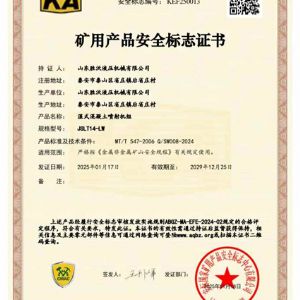 JSLT14-LW湿式混凝土喷射机组矿安证书